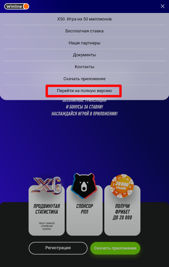 Кнопка перехода на полную версию в основном меню