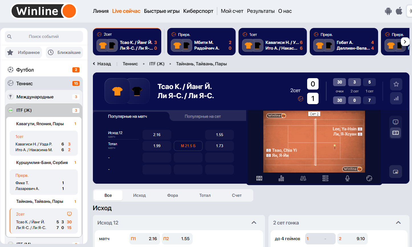 Live-трекер в БК Winline