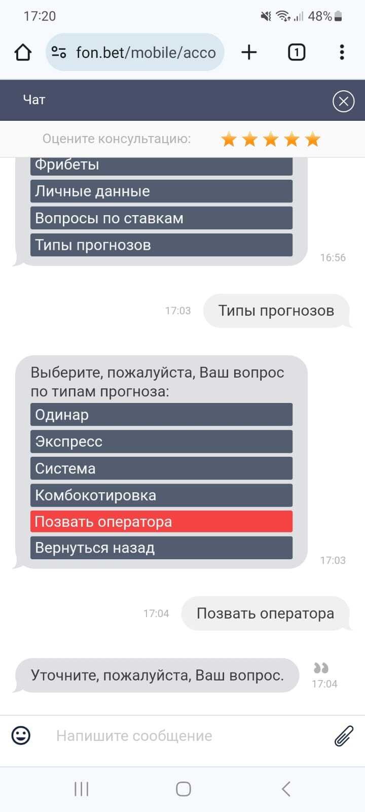 Строка «Позвать оператора» в списке вопросов по типам прогнозов