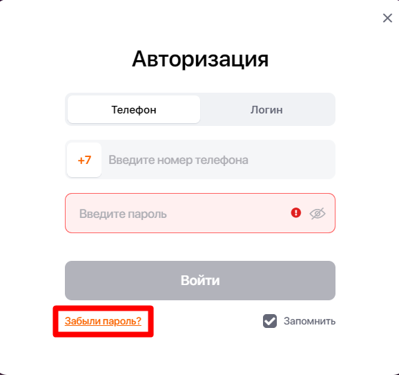 «Забыли пароль?» в форме авторизации на сайте «Винлайн»