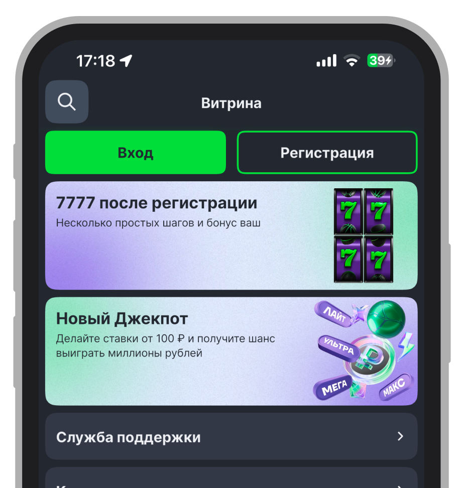 Витрина акций в приложении «Лиги Ставок»