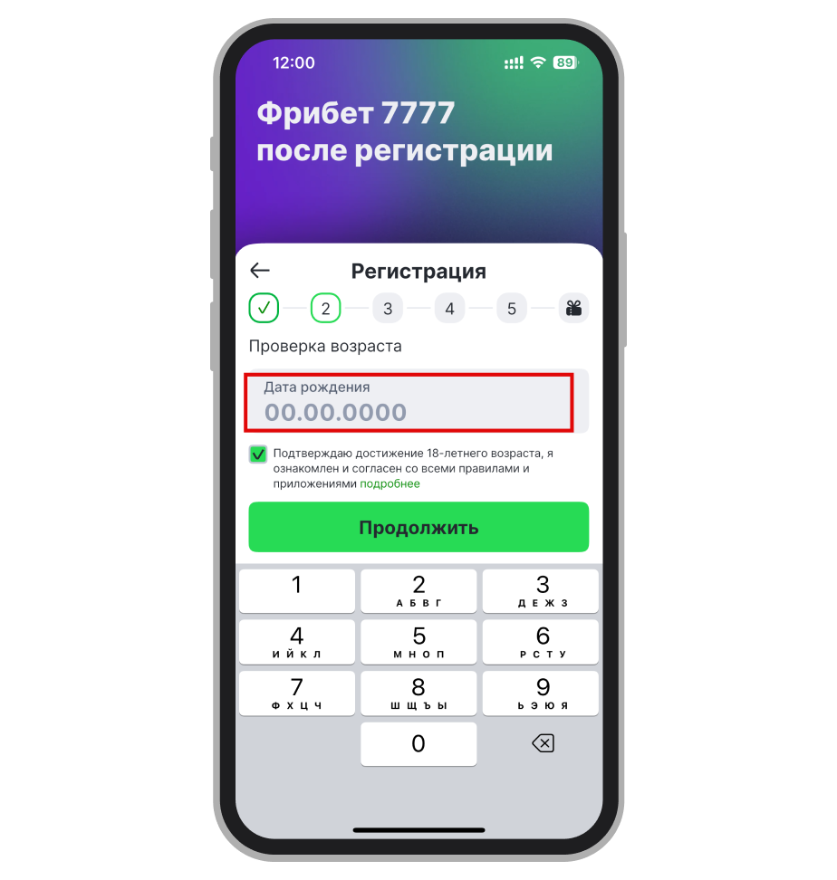 Страница для ввода даты рождения
