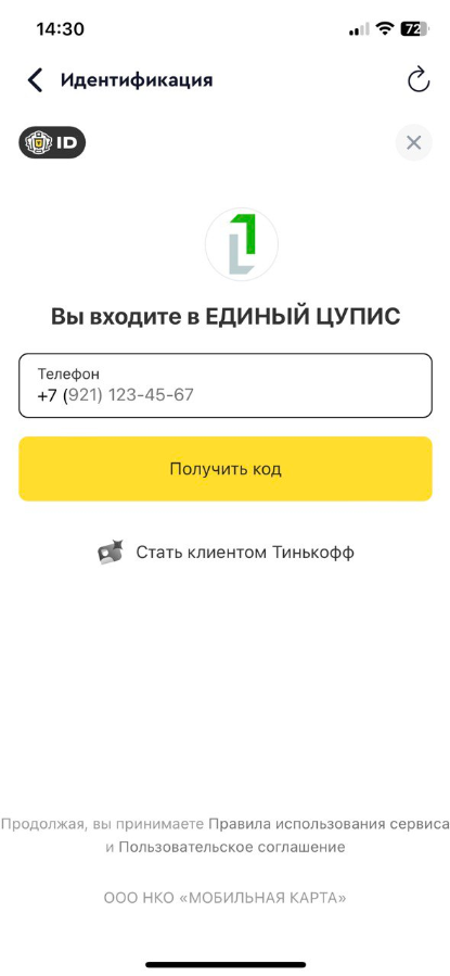 Идентификация с помощью Tinkoff ID