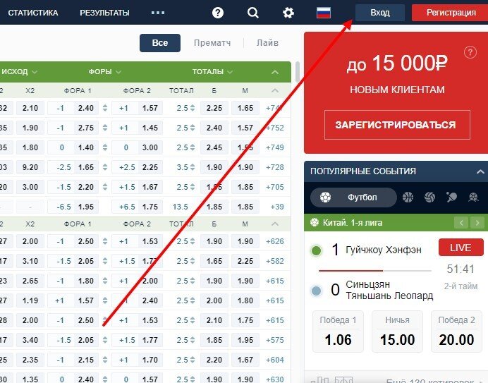 Как войти в ЛК «Фонбет» с компьютера