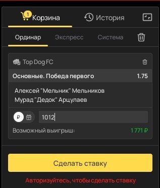 Купон со ставкой на кулачные бои