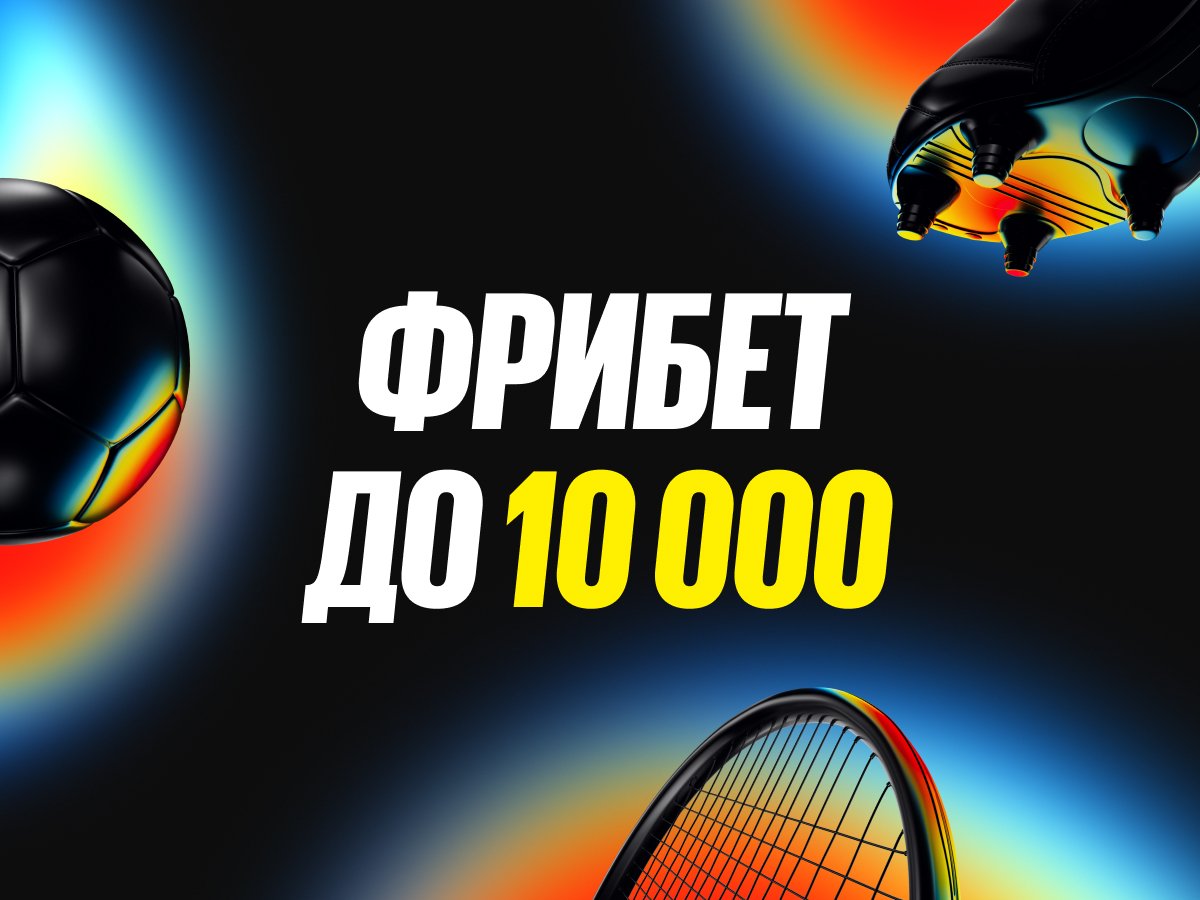 Эксклюзив Legalbet от BetBoom 10000 ₽.