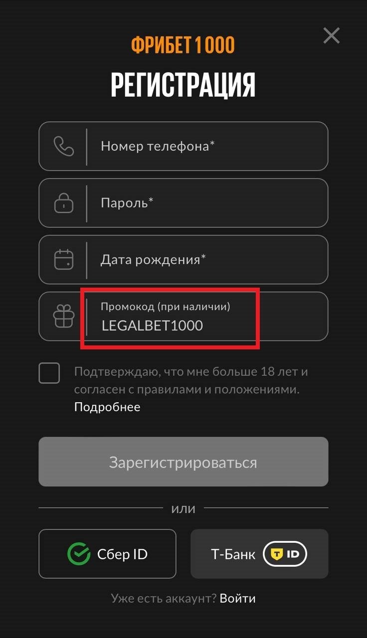 Поле с промокодом при регистрации в БК BetBoom