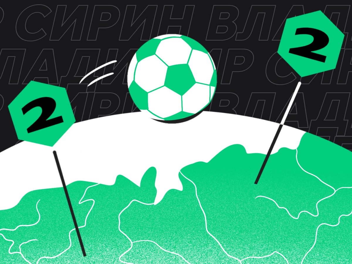 Владимир Сирин: Вторая лига претерпела глобальную реформу. Чего ждать от турнира?.