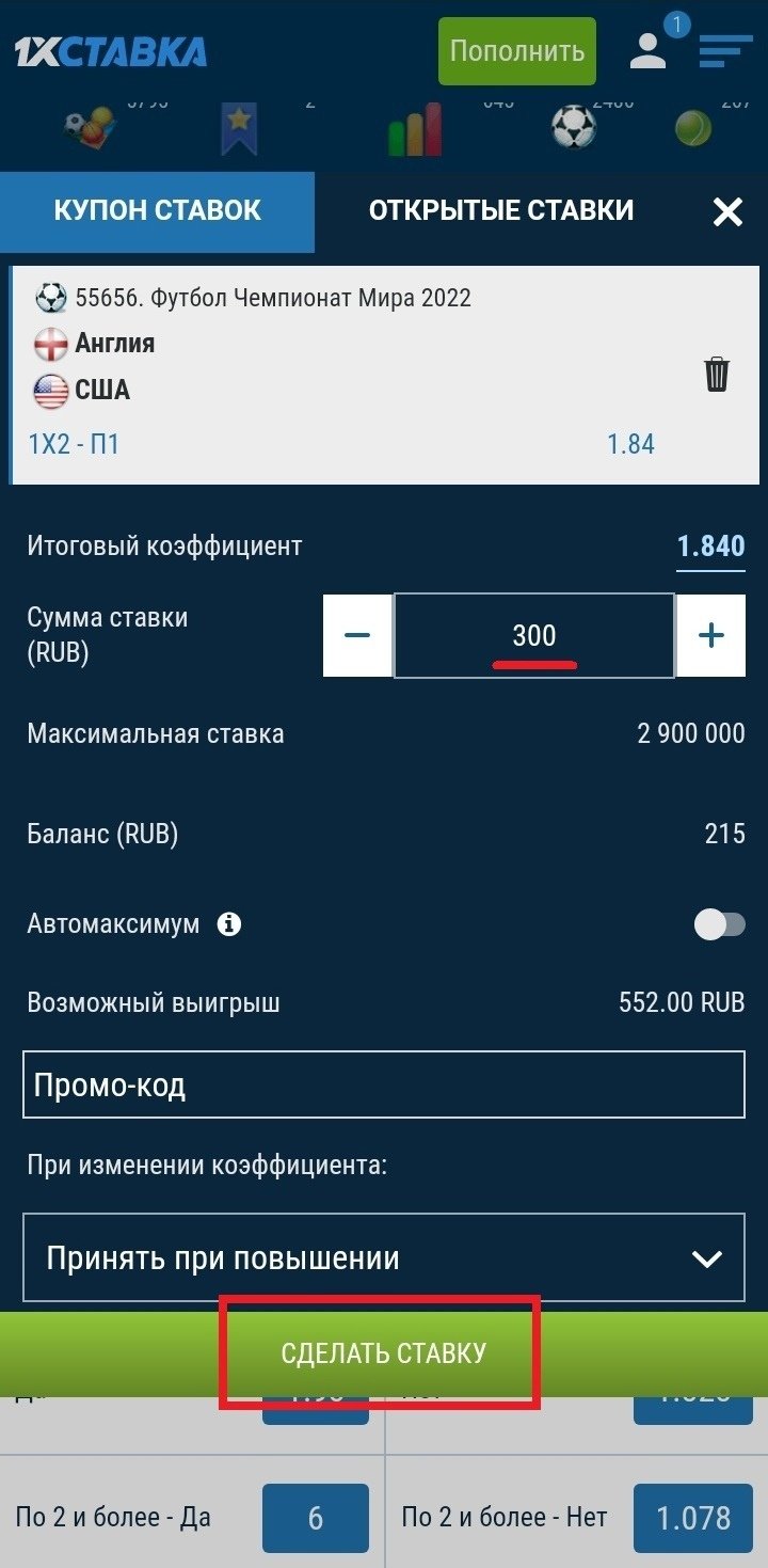 Купон ставок