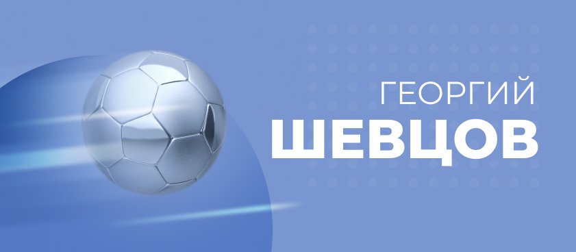 Как правильно ставить на офсайды в футболе