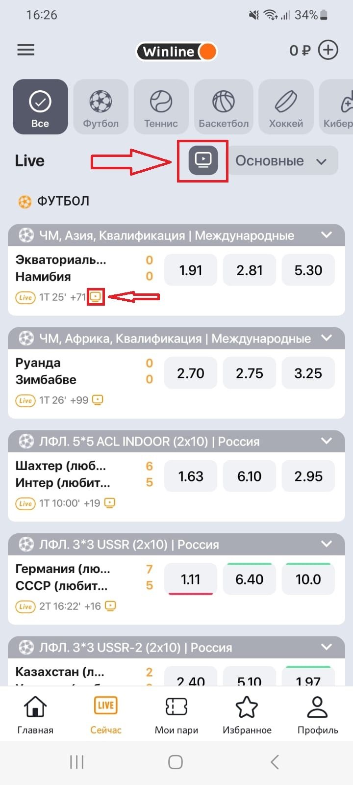 Live-ставки в букмекерской конторе «Винлайн»