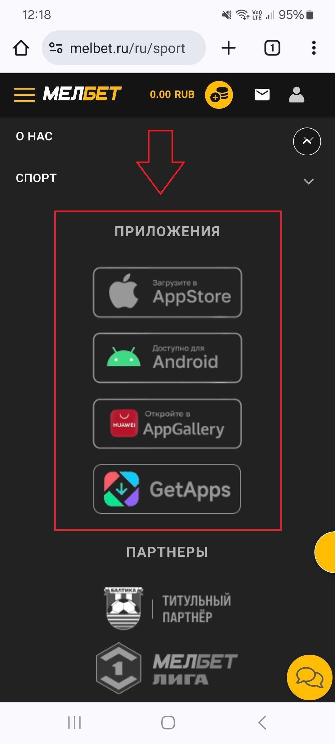 Ссылки на скачивание приложения внизу главной страницы сайта