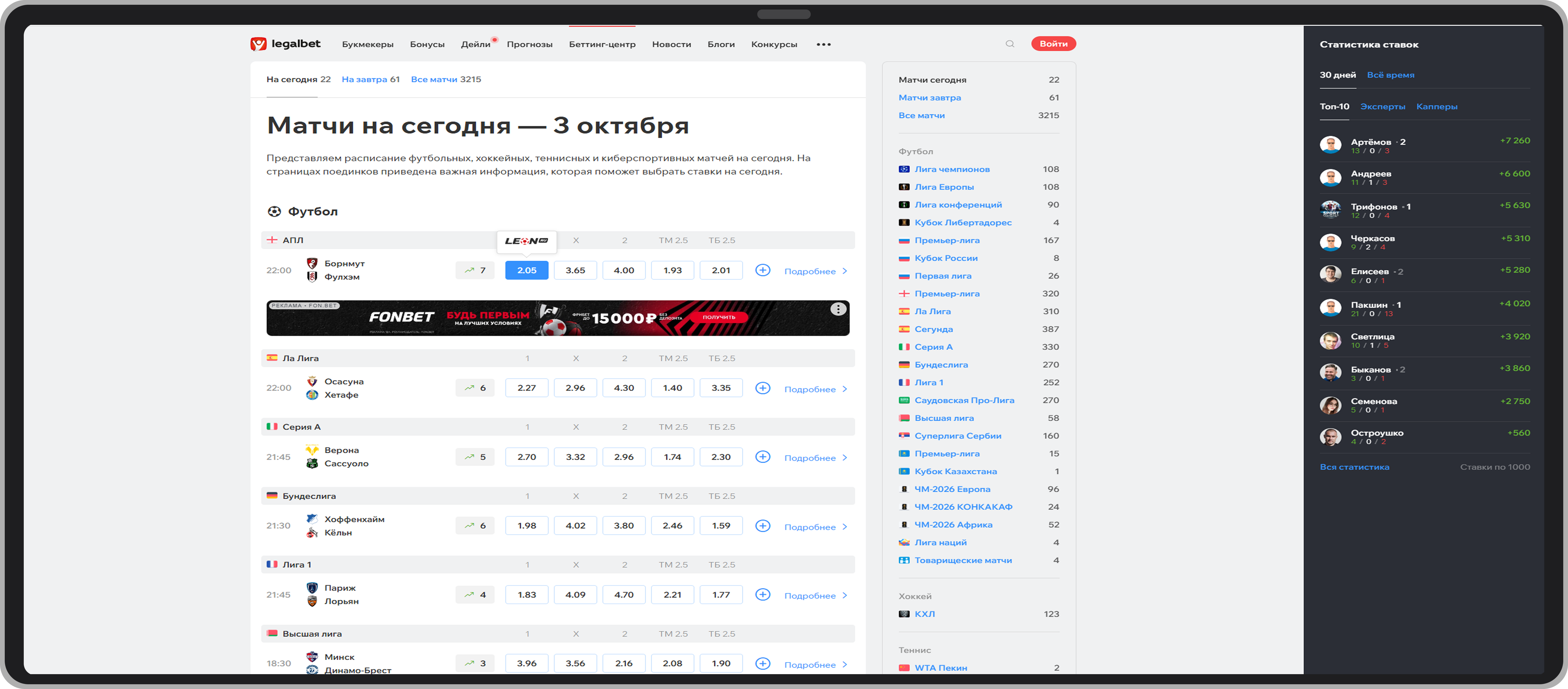 Беттинг-центр Legalb
