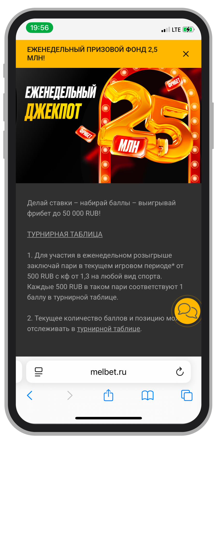 Розыгрыш фрибетов