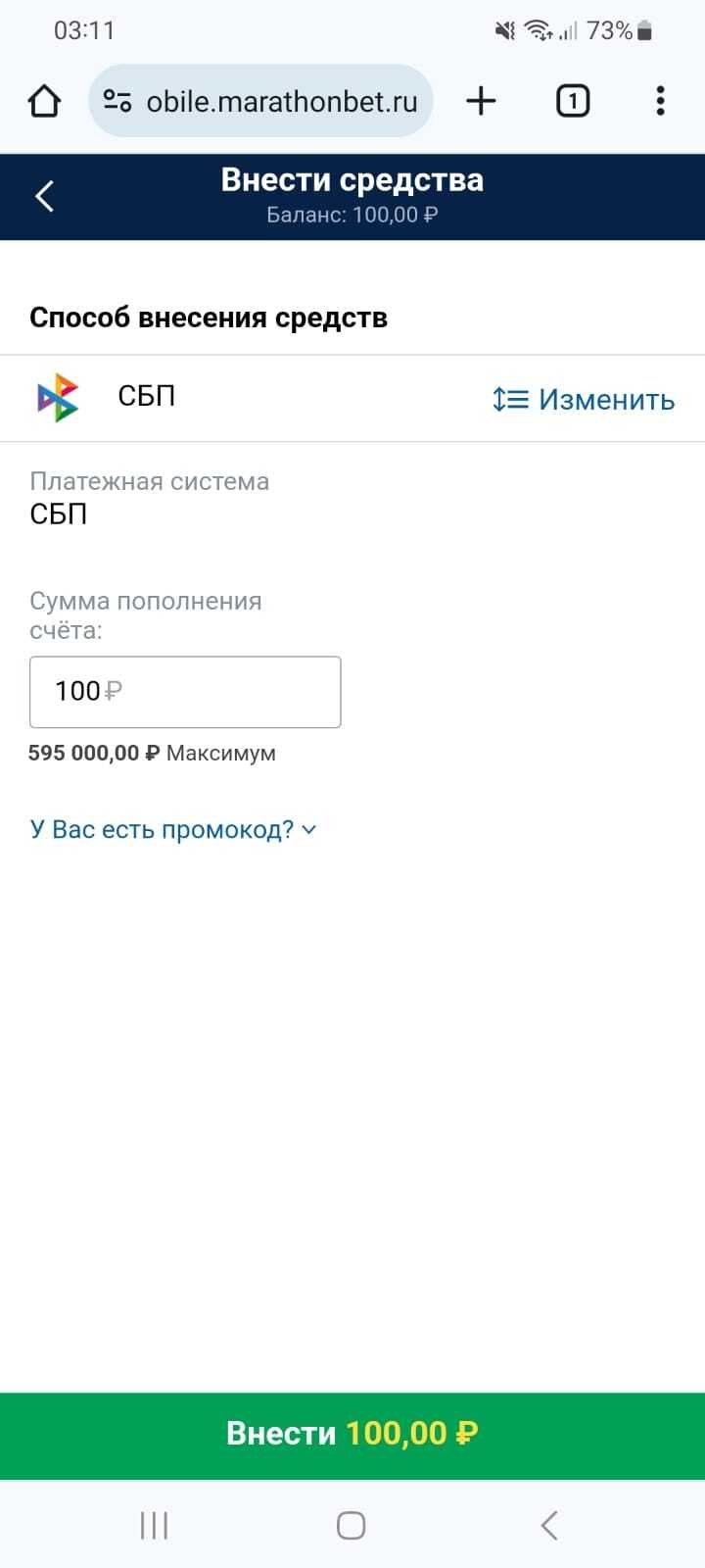 Способы пополнения счета в БК, Страница пополнения счета