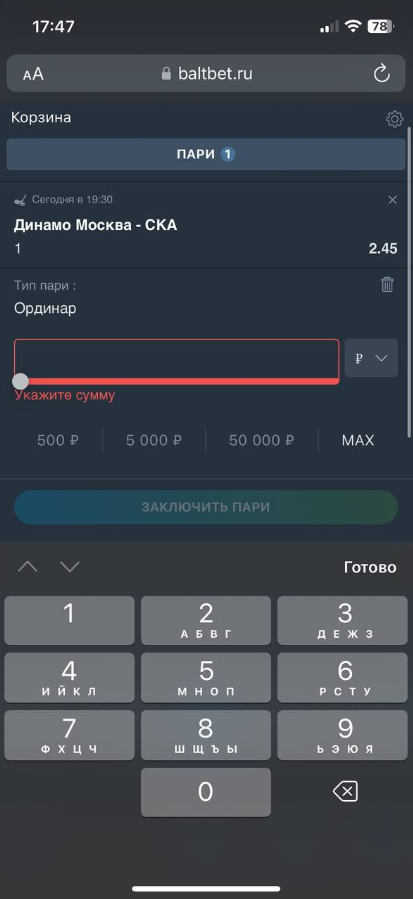 Заключение пари на мобильном сайте «Балтбет»