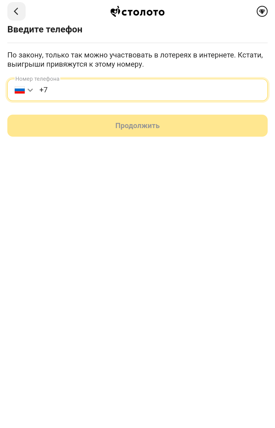 Подтверждение телефона и возраста