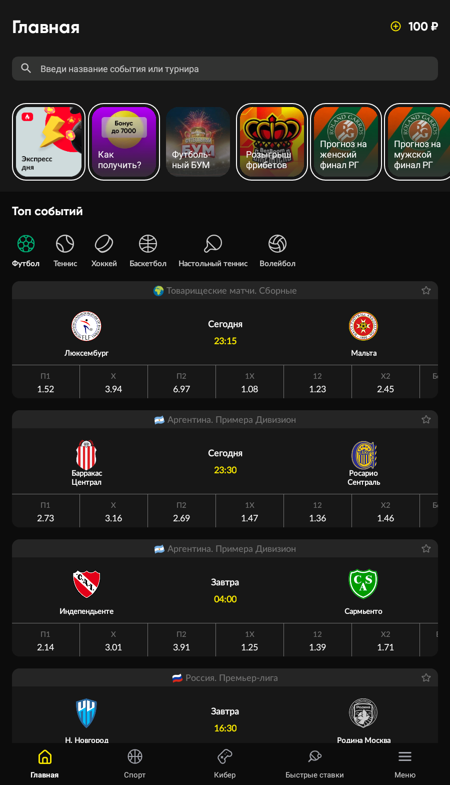Главная страница приложения BetBoom
