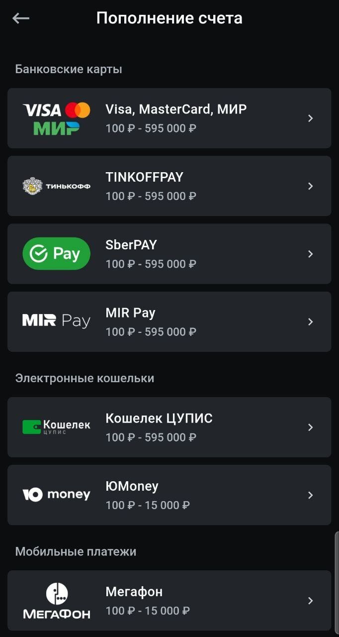 Все способы пополнить счет в «Леон»
