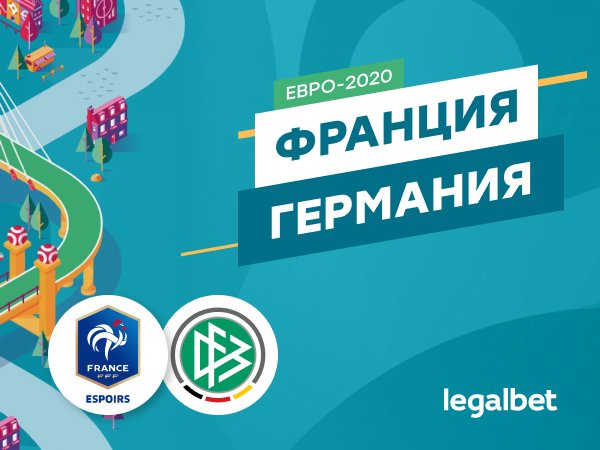 Максим Погодин: Франция — Германия: Нойер не останется сухим.