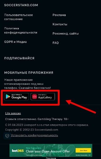 Кнопки скачивания приложения «Соккерстэнд»