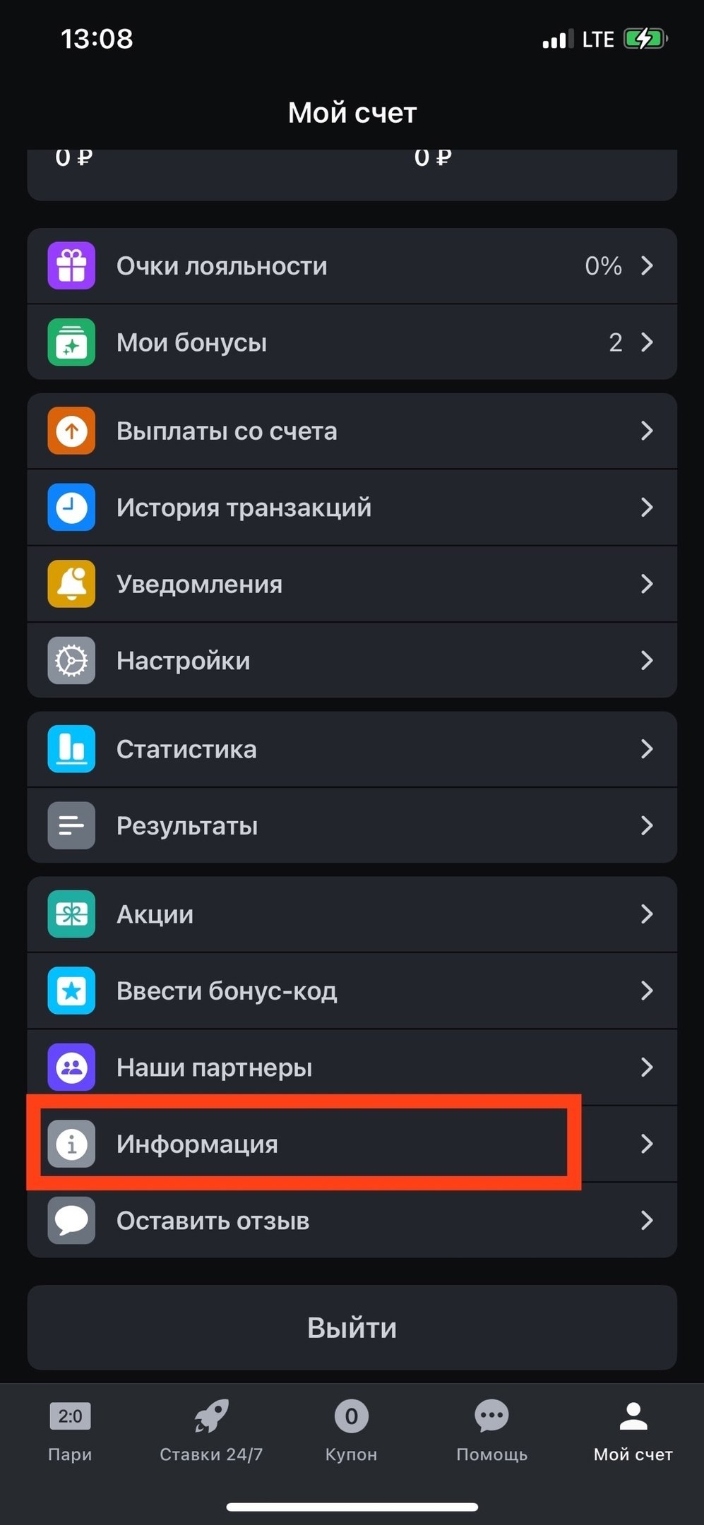 Информация о БК Leon в приложении