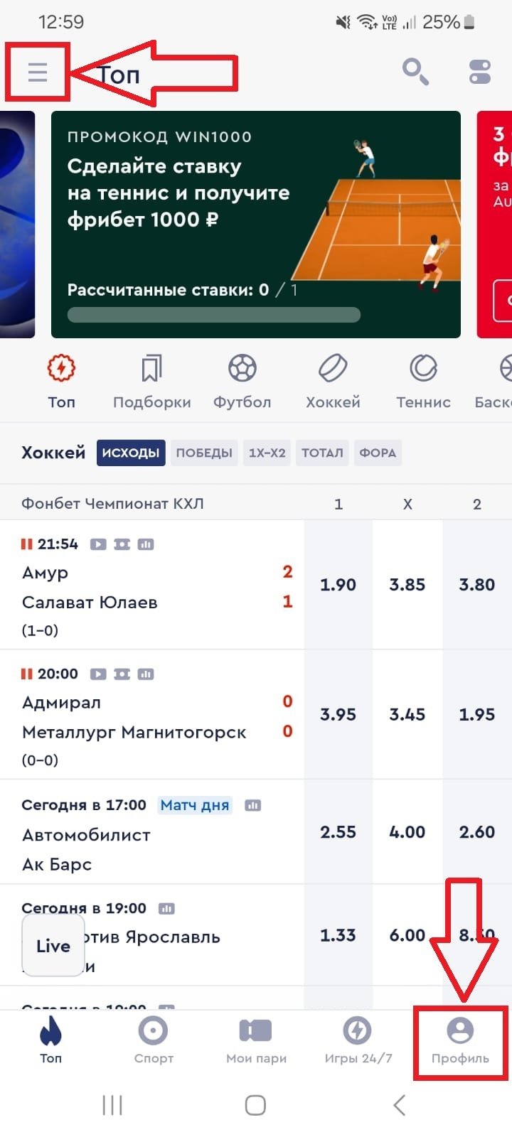 Процесс пополнения счёта в приложении БК Fonbet