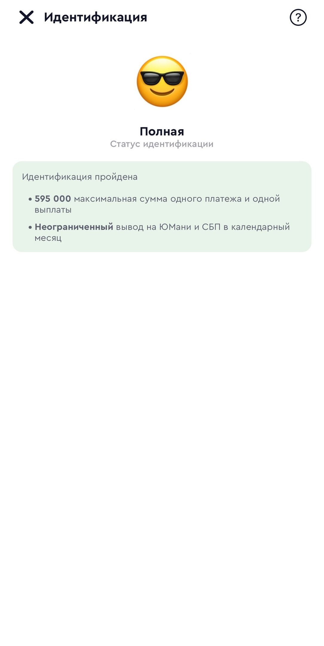 Идентификация в букмекерской конторе «Олимп»
