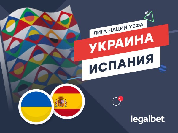 Максим Погодин: Украина – Испания: взять реванш.
