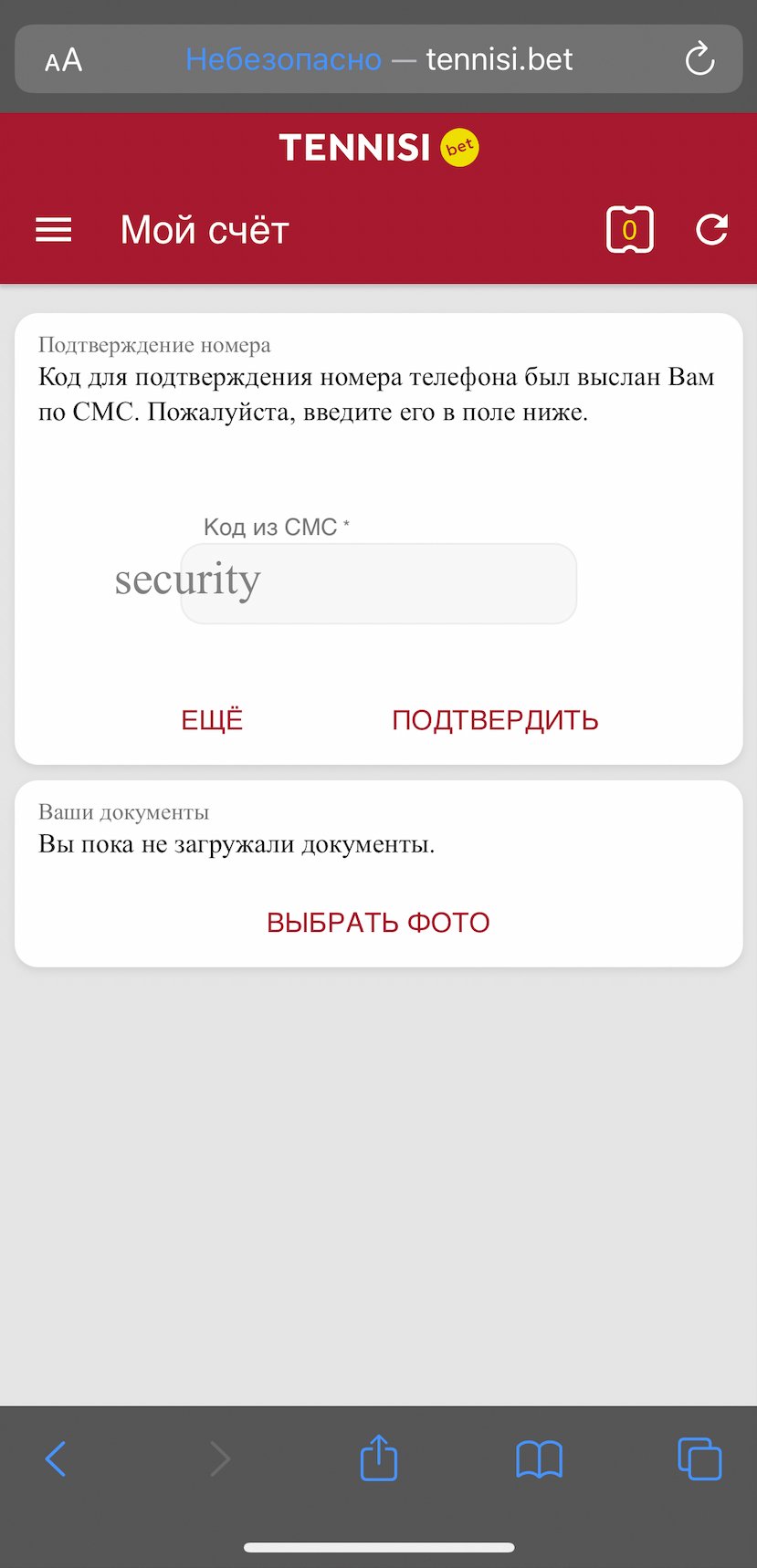 СМС-код в БК №1 «Тенниси»
