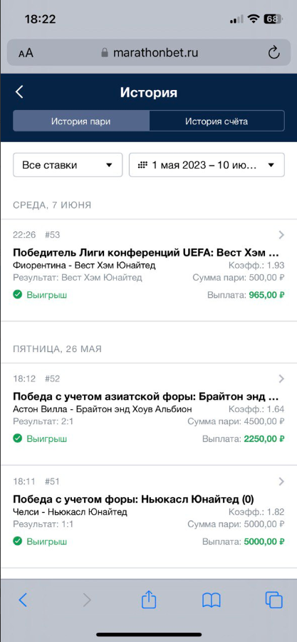 История пари