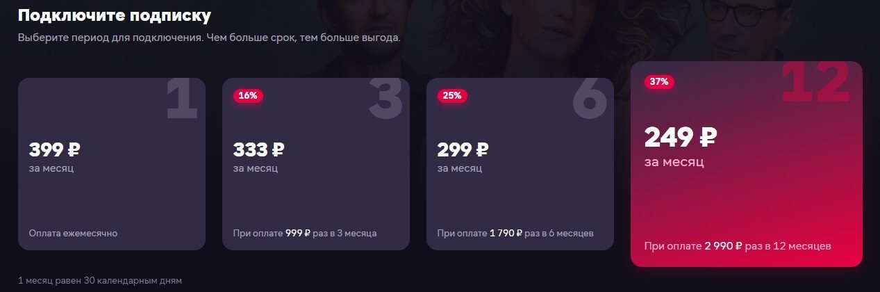 Скидки на подписки в «Иви»