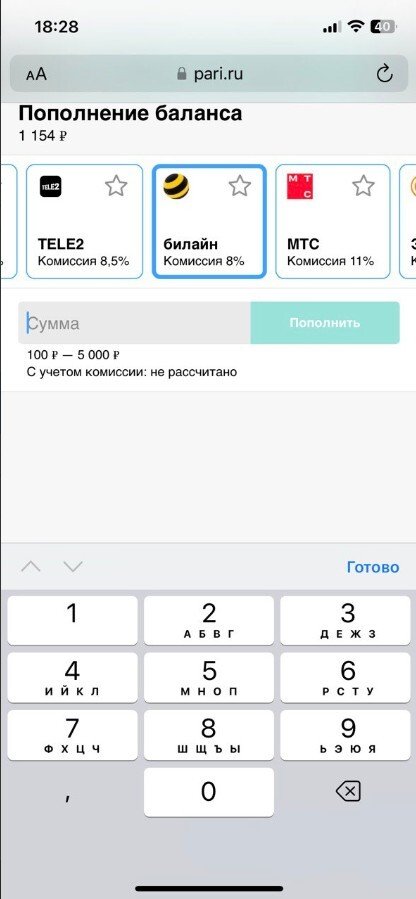 Выбор платёжной системы и указание суммы пополнения