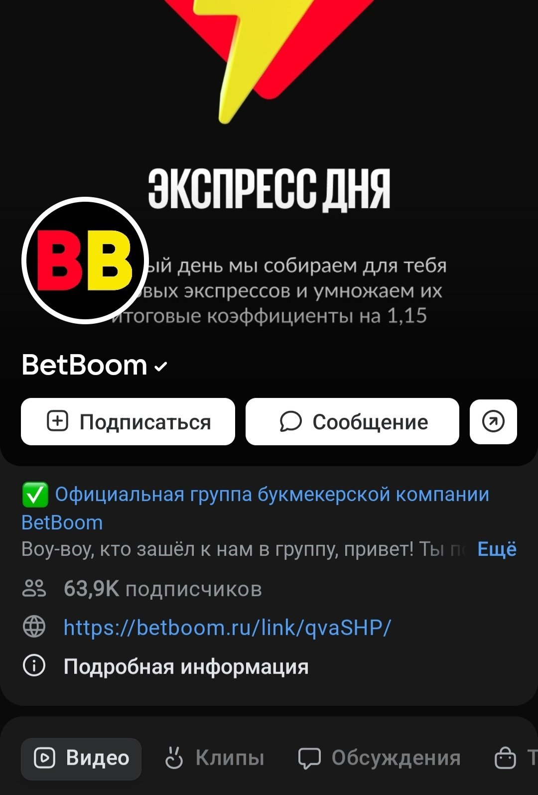 Страница БК В VK