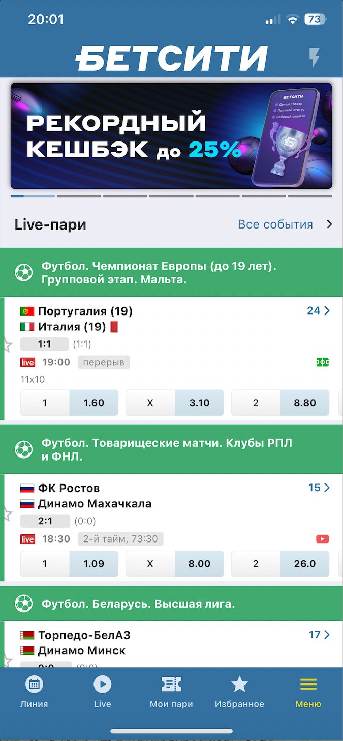 Главный экран приложения Betcity