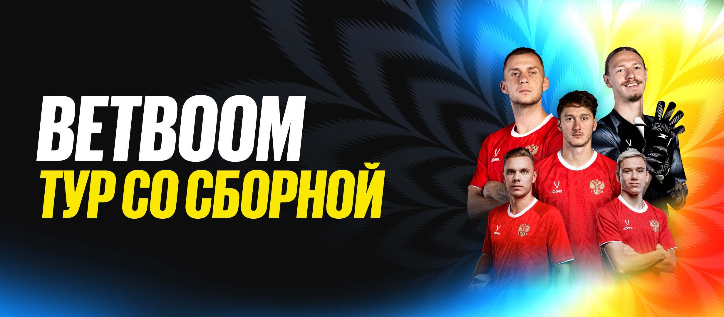 Приз от BetBoom.