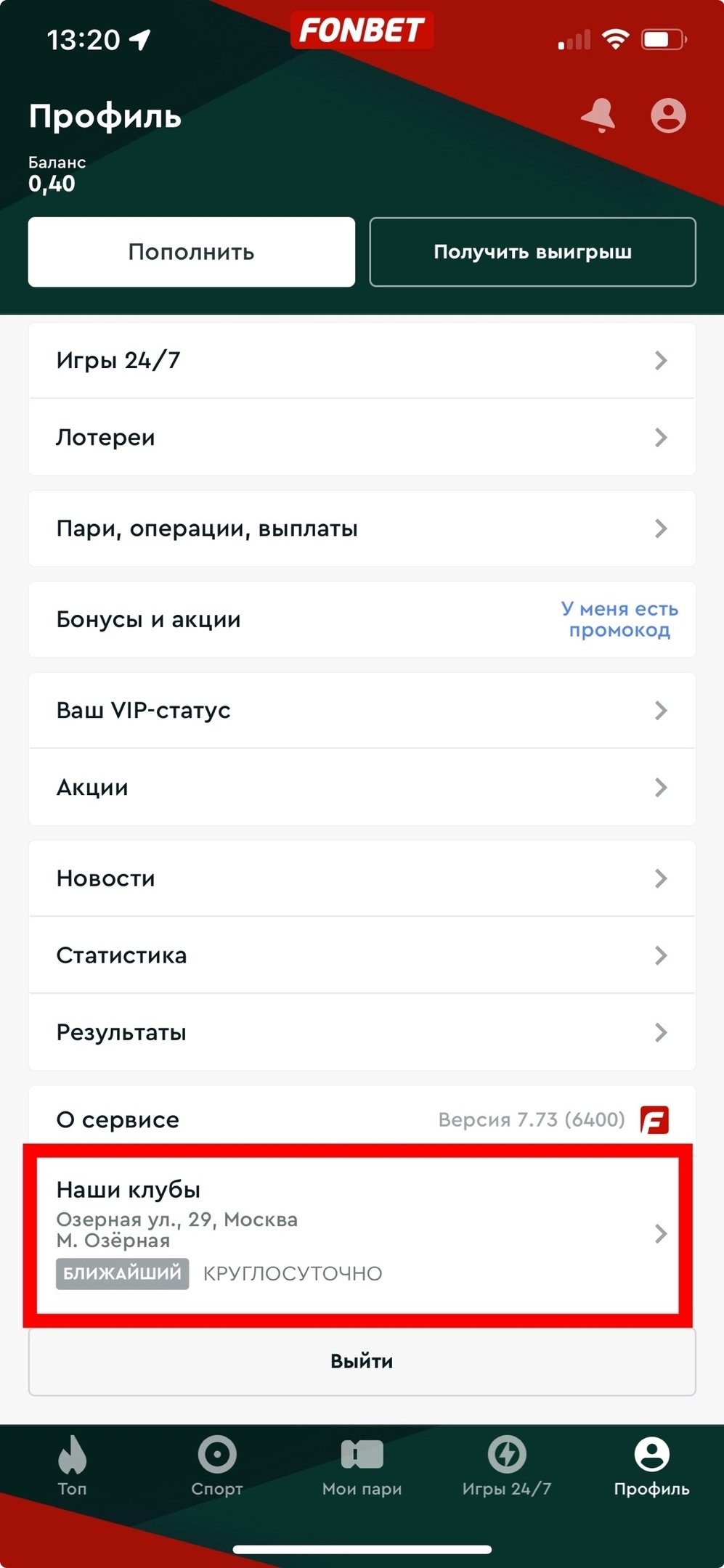 ППС «Фонбет» в приложении