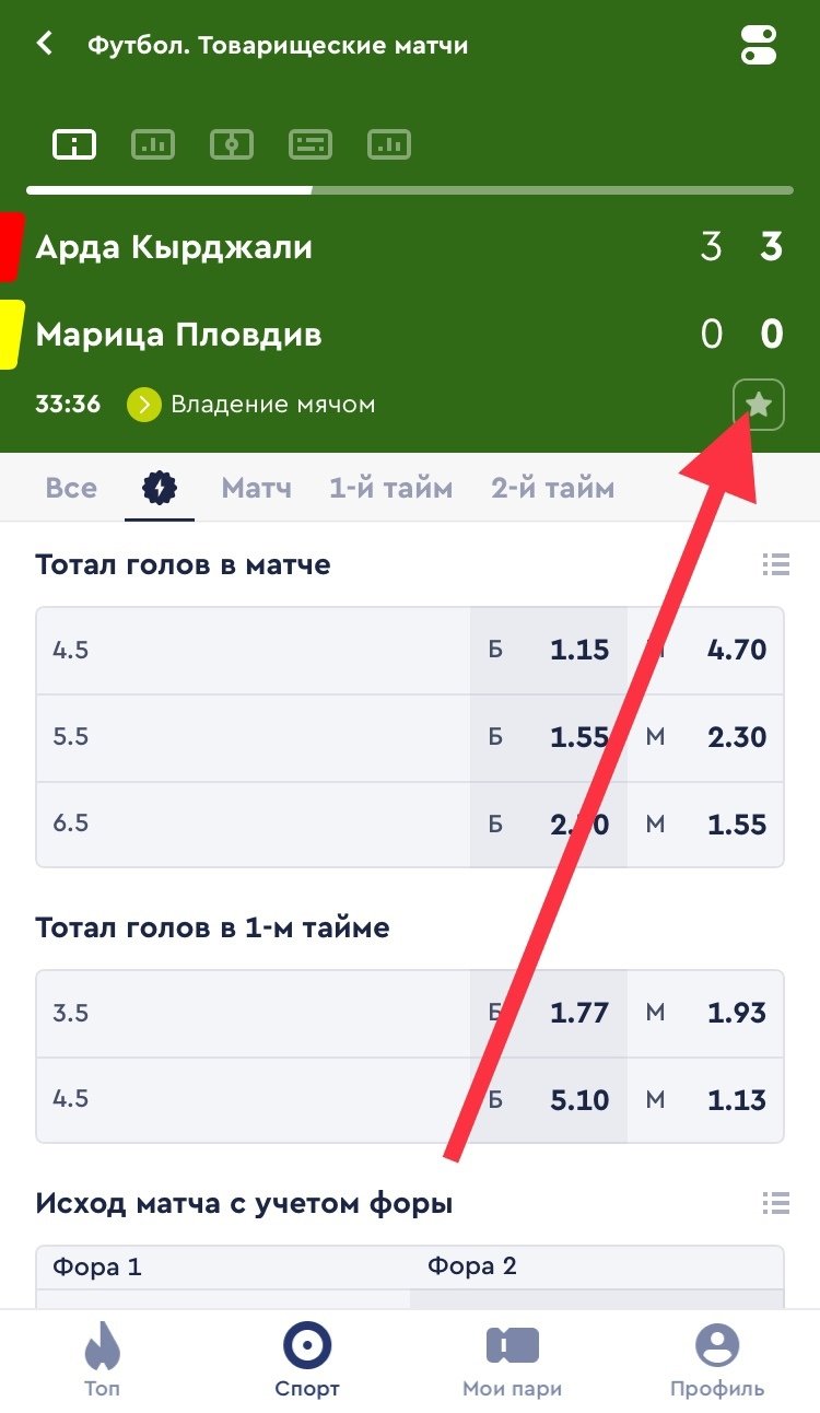Как добавить live-матч в «Избранное», Как добавить live-матч в «Избранное», Как добавить live-матч в «Избранное»