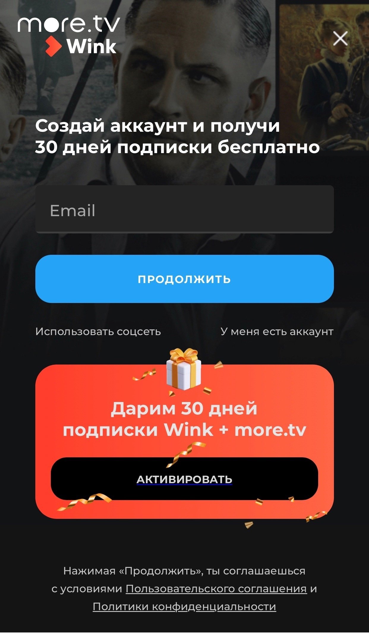 Как зарегистрироваться в more.tv
