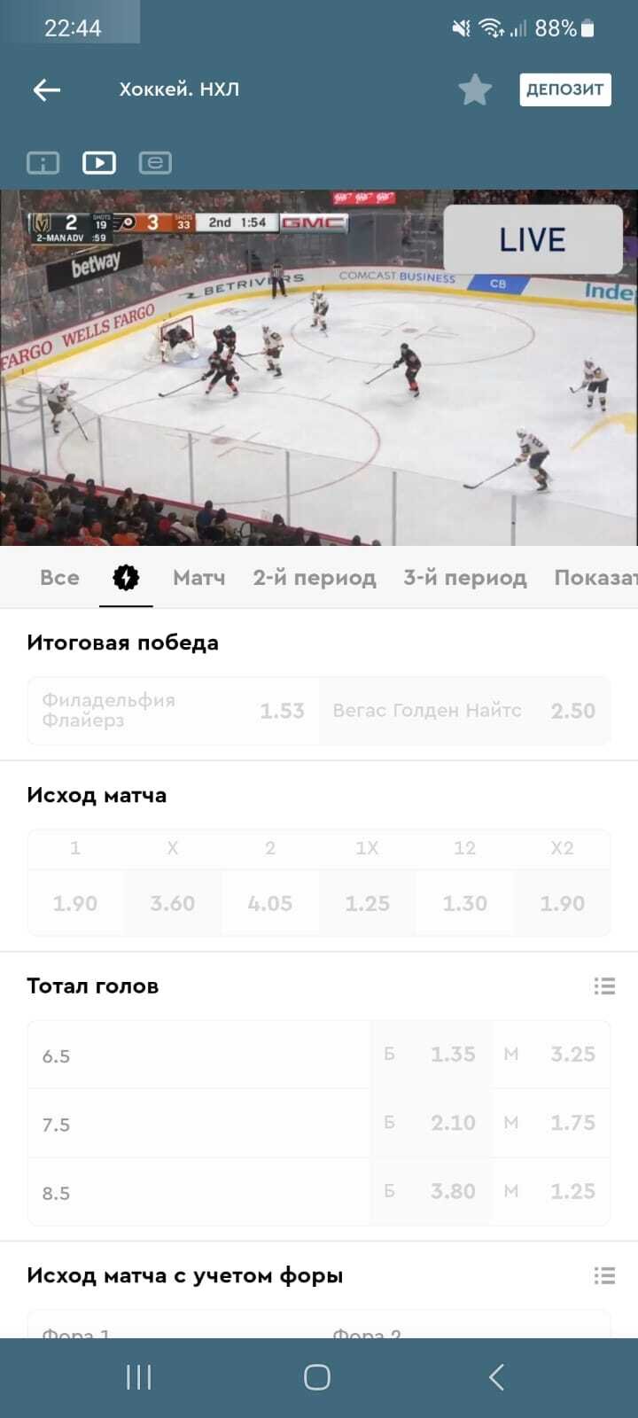 Трансляции матчей НХЛ в БК Pari