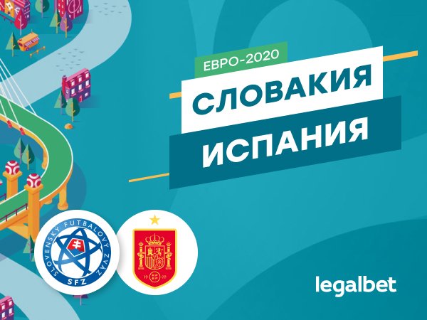 Максим Погодин: Словакия — Испания: настоящая драма в группе E.