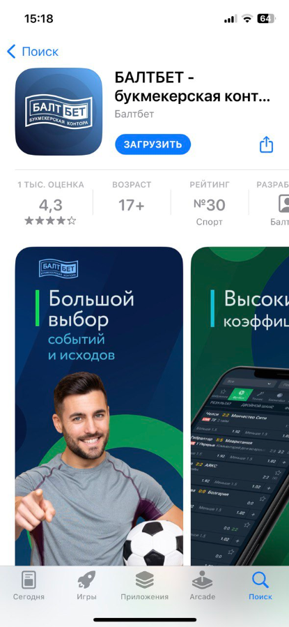 Установка «Балтбет» на iOS