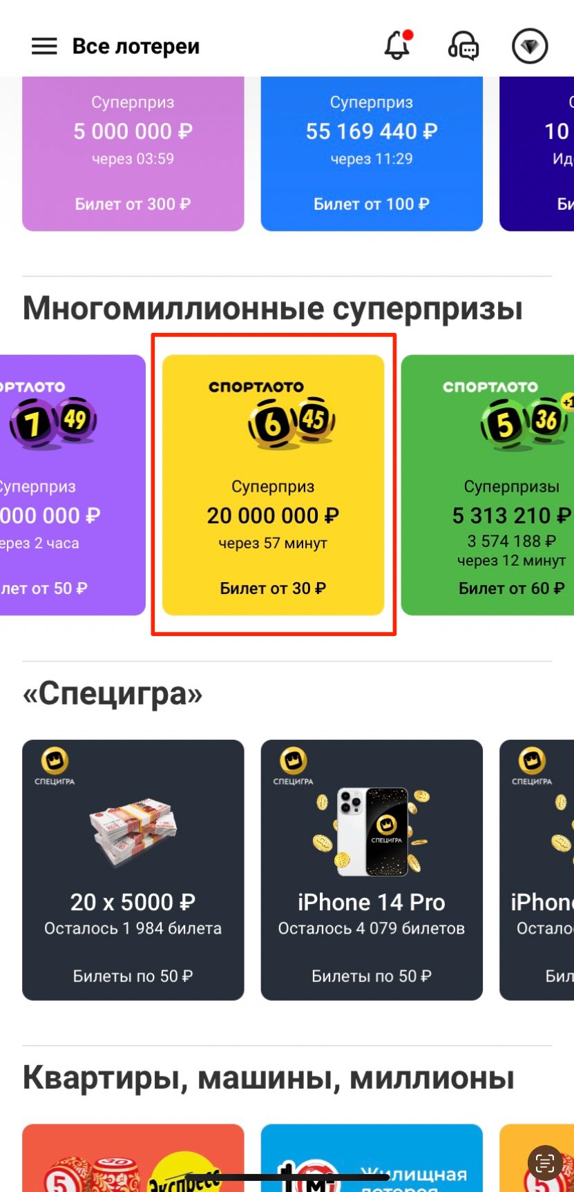 Билет, на который был куплен промокод за бонусы «Спасибо»