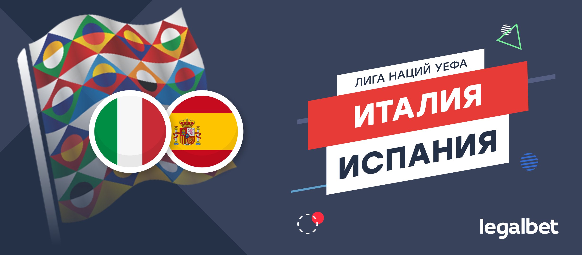 Италия — Испания: ставки и коэффициенты на матч