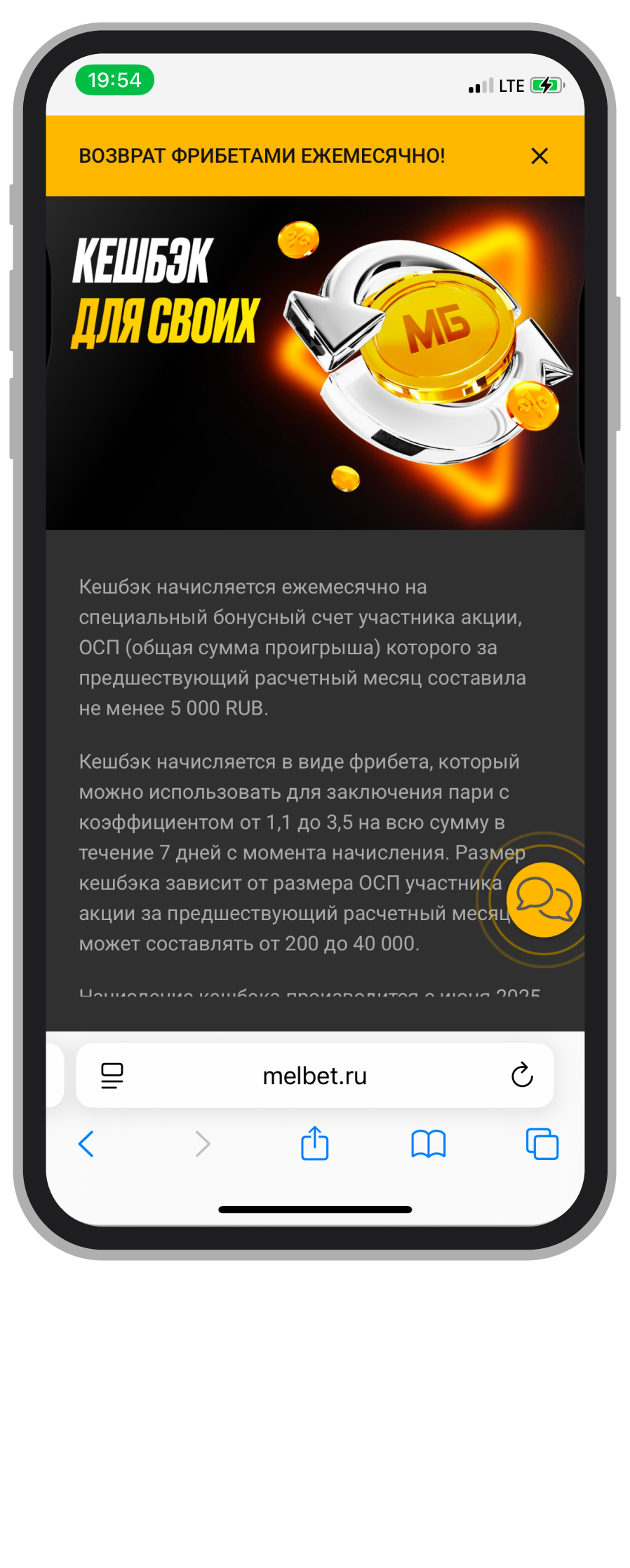 Страница акции с кешбэком