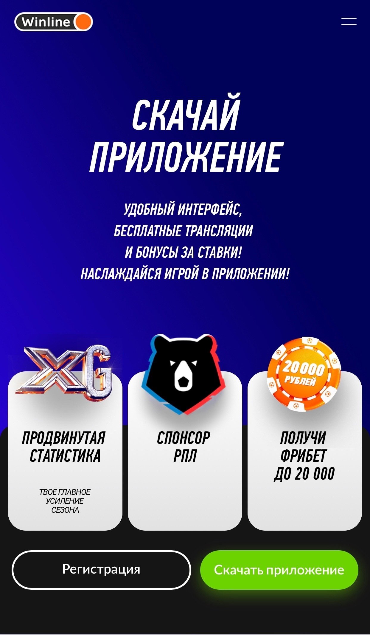 Главная страница мобильной версии Винлайн