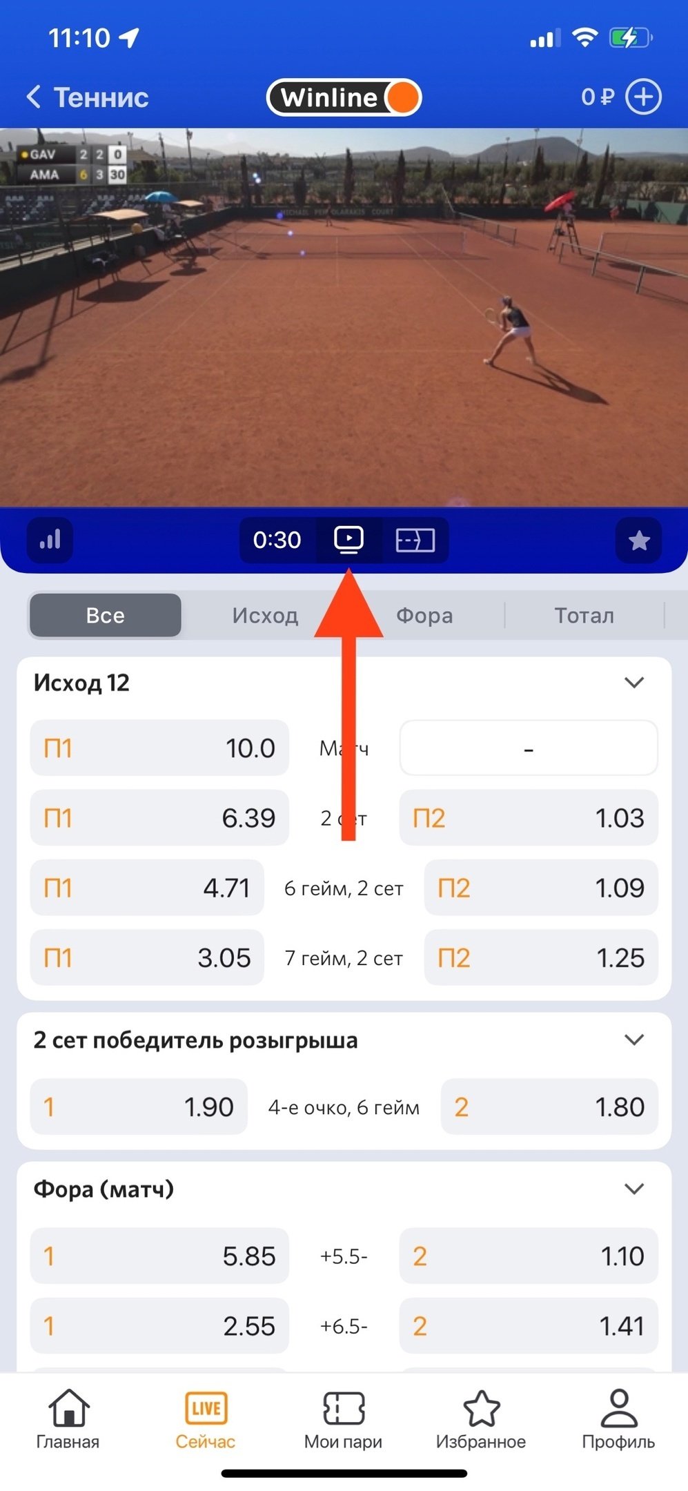 Просмотр матчей в приложении Winline