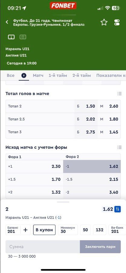 Как сделать ставку в «Фонбет»