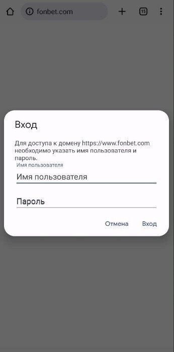 Вход на сайт синего «Фонбета» fonbet.com