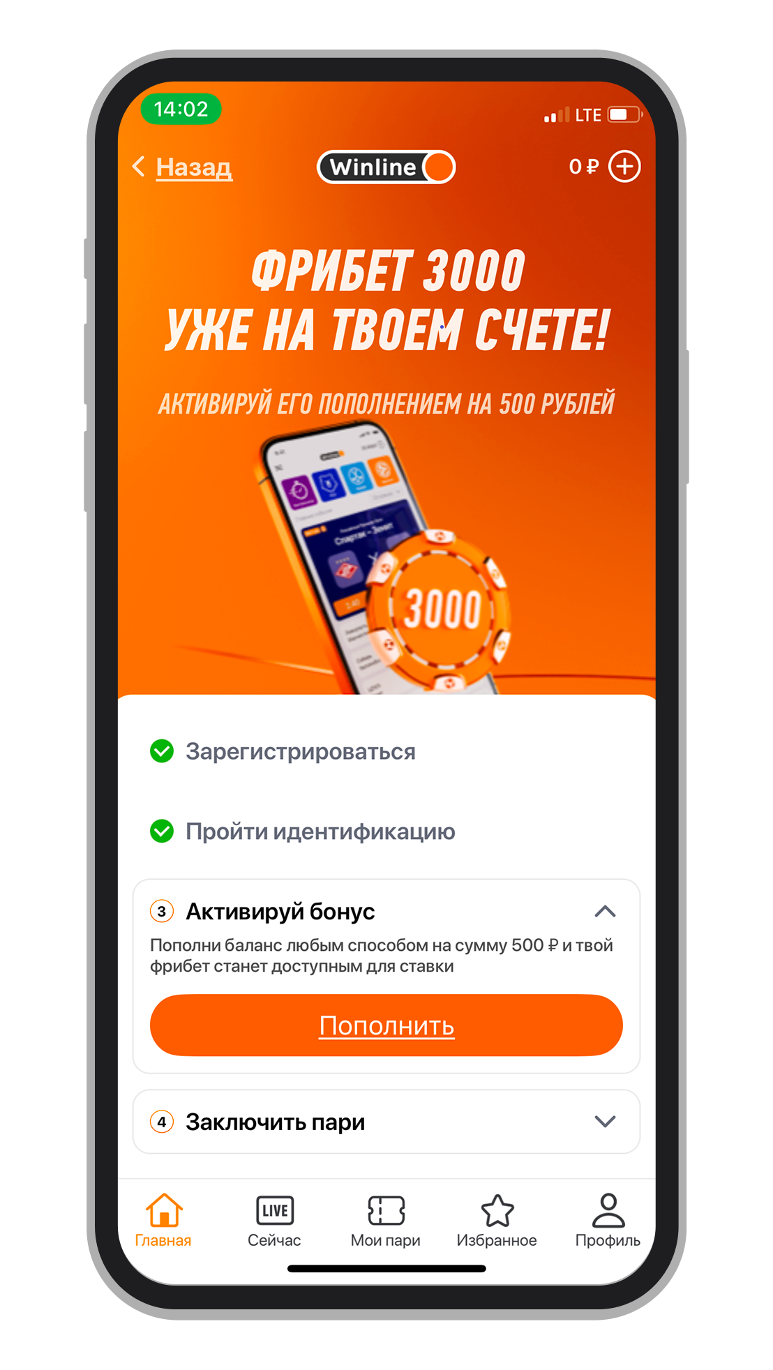 Страница с кнопкой «Пополнить»